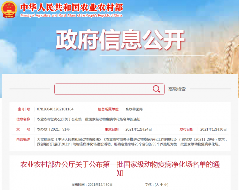 半岛（中国）乳业集团鲁山瑞亚牧场成功入围农业农村部第 一批国家 级动物疫病净化场名单