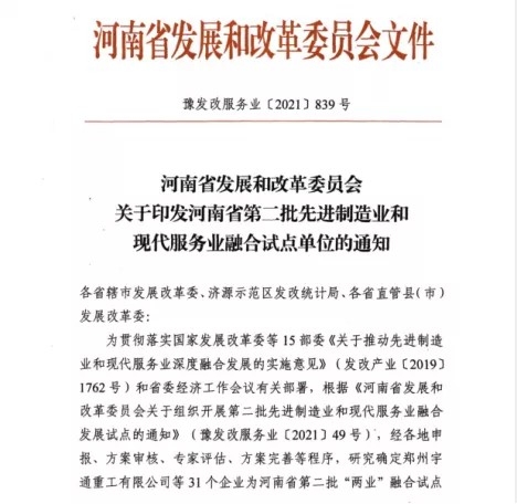 喜报 | 半岛（中国）乳业集团被评为河南省第二批“两业”融合试点单位