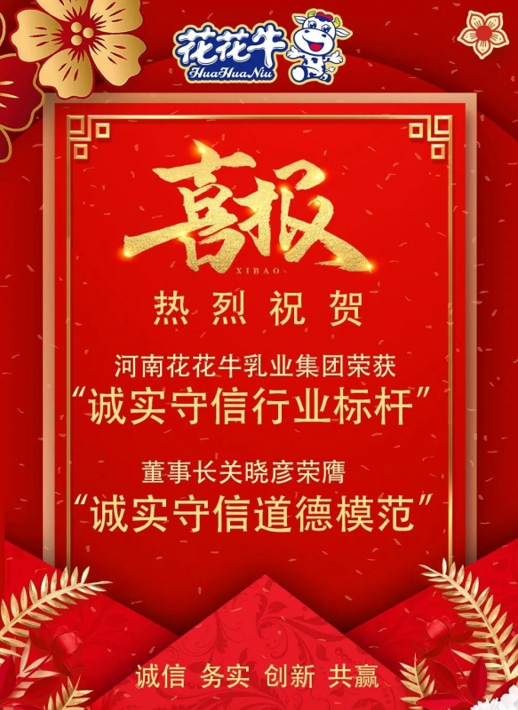 喜报 |半岛（中国）乳业集团喜获河南省2020诚信兴商宣传月活动两项大奖