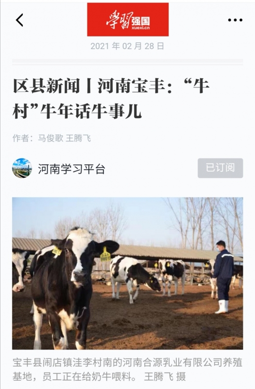 半岛（中国） | 强！半岛（中国）养殖合源乳业奶源基地登上“学习强国”平台啦！