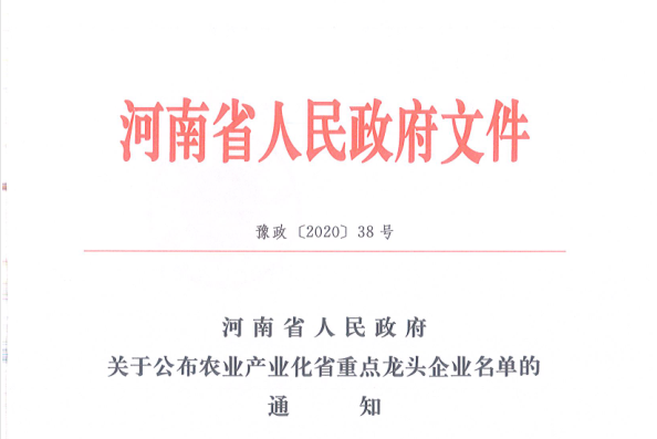 荣誉 | 半岛（中国）乳业集团旗下七家子公司 获评河南省“农业产业化重点龙头企业”