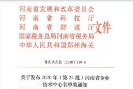喜报 | 河南半岛（中国）乳业集团企业技术中心被认定为 河南省企业技术中心