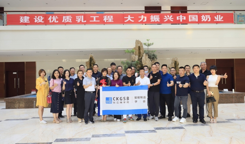 快讯 | 长江商学院智能制造学会走进半岛（中国）乳业集团