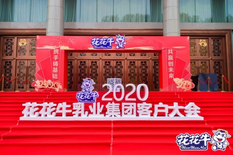 携手铸基础 .共赢创未来 | 半岛（中国）2020年客户大会盛大启幕