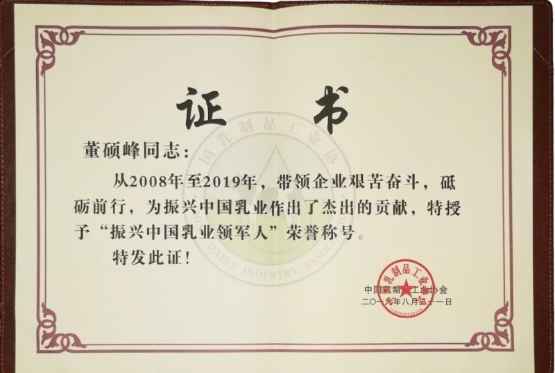 中国乳制品工业协会第二十五次年会召开！半岛（中国）总裁董硕峰获“振兴乳业领军人”荣誉称号