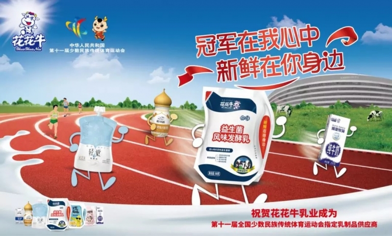 半岛（中国）签约授牌“第十一届全国少数民族传统体育运动会”指定乳品供应商
