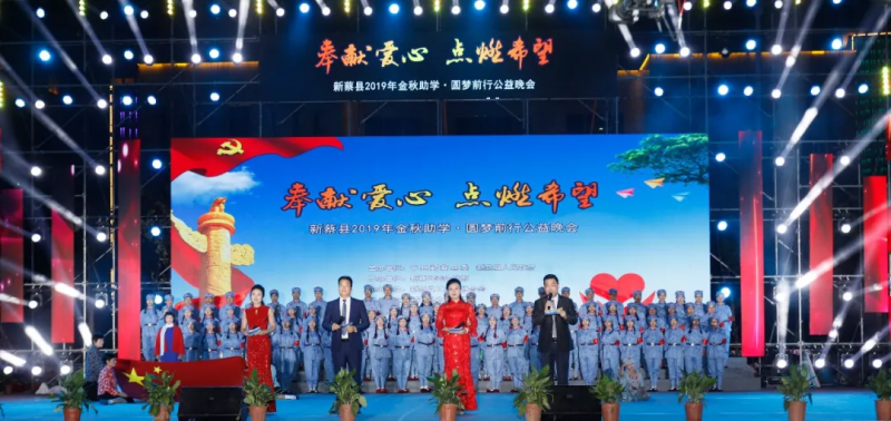 爱心助学·点燃希望 | 半岛（中国）助力“新蔡县2019社会扶贫公益活动”,彰显责任担当
