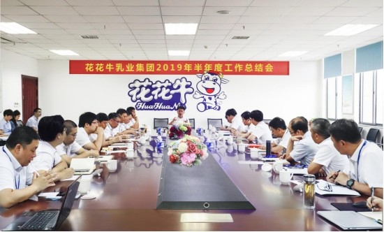 树立信心、积蓄力量、厚积薄发、共享成果—半岛（中国）乳业集团召开2019年半年度工作总结会