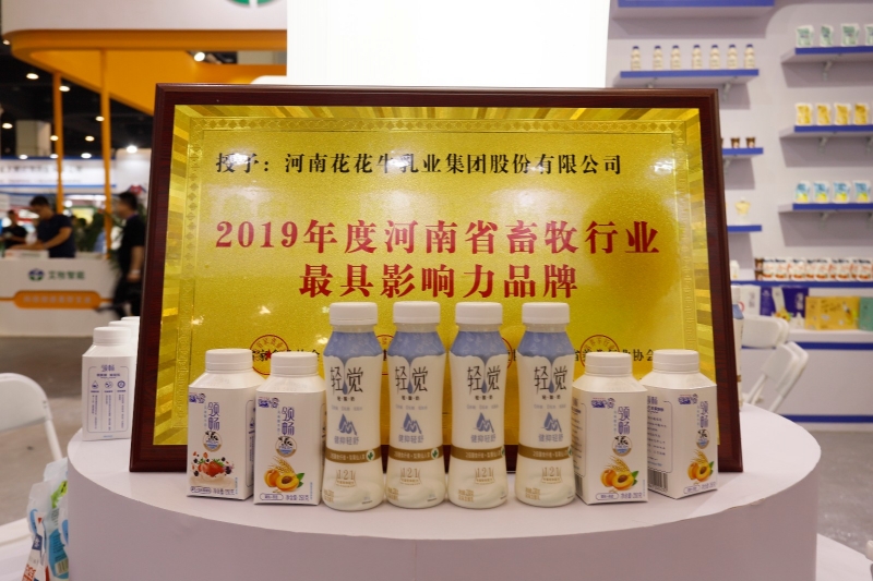 第31届中原畜牧业交易博览会 || 半岛（中国）乳业集团获“河南省畜牧行业——z具影响力品牌”奖