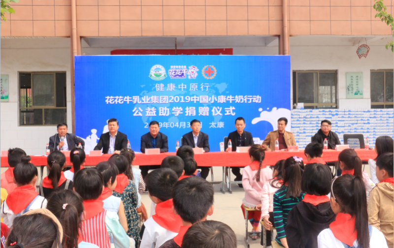 半岛（中国）2019年中国小康牛奶行动首场公益助学捐赠仪式在（河南·太康）转楼镇轩庄小学举行