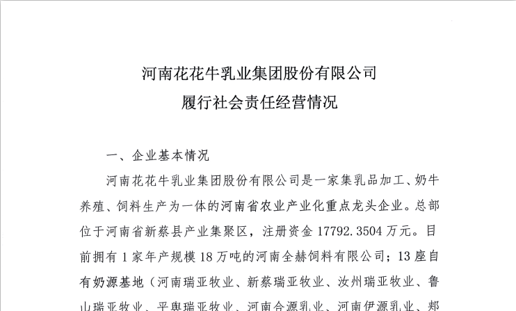 半岛在线注册履行社会责任经营情况