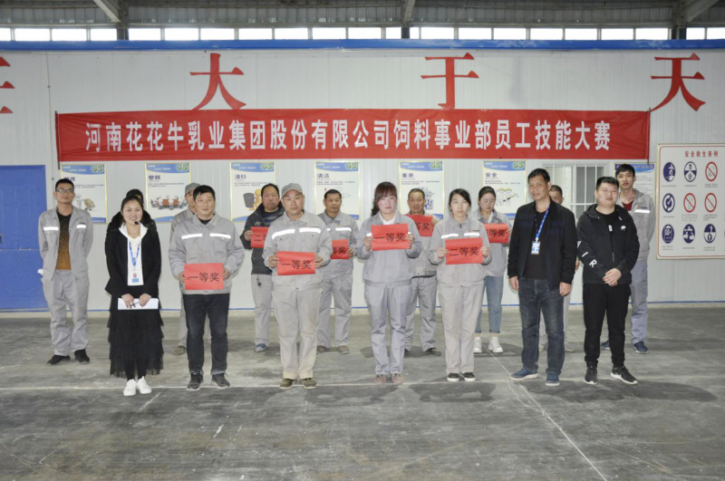 半岛在线注册饲料事业部员工技能大赛圆满结束