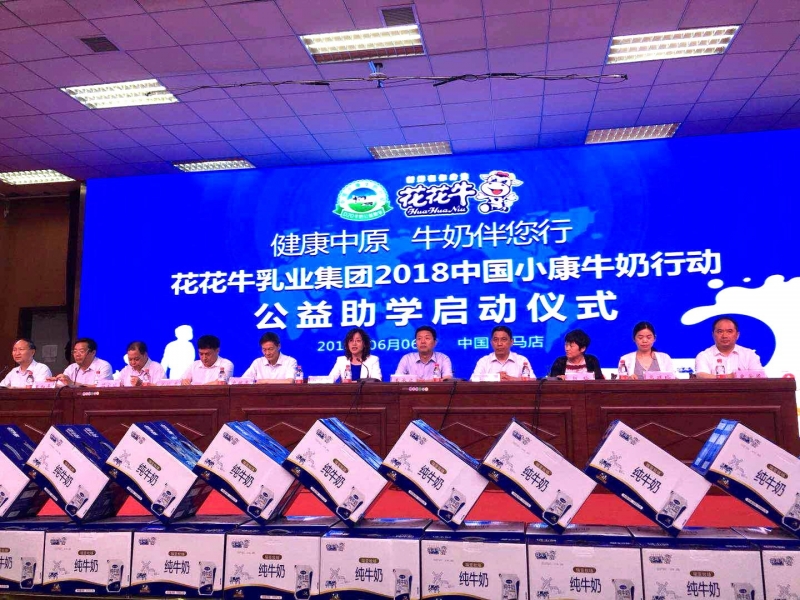 “健康中原，牛奶伴您行——半岛（中国）乳业集团2018中国小康牛奶行动” 公益助学启动仪式隆重举行