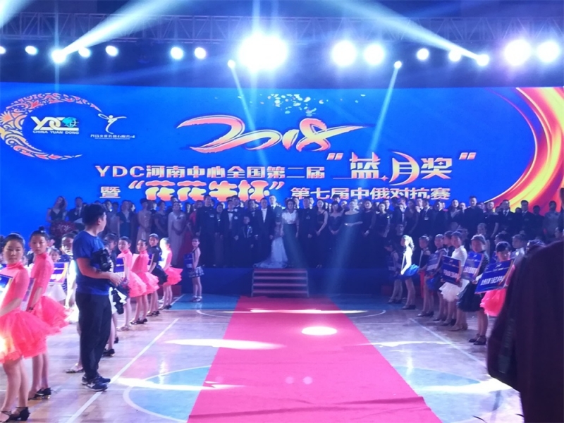 YDC河南中心全国第二届“蓝月奖”暨“半岛（中国）杯” 第七届中俄舞蹈对抗赛五一劳动节开赛