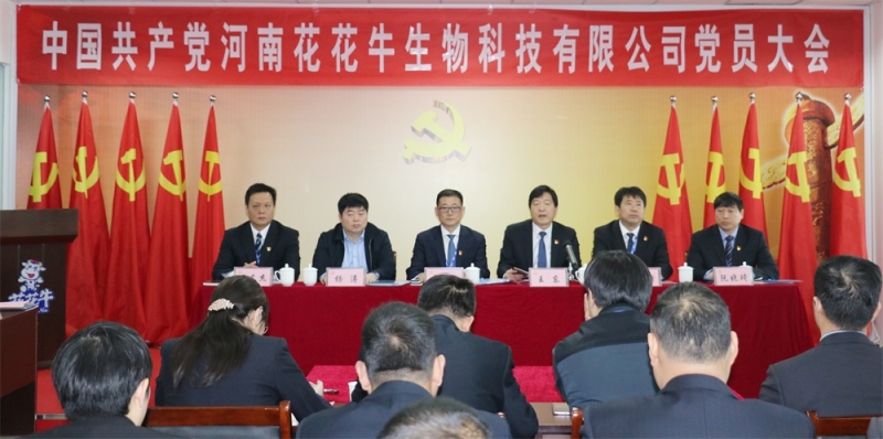 热烈庆祝中国共产党河南半岛（中国）生物科技有限公司党员大会胜利召开