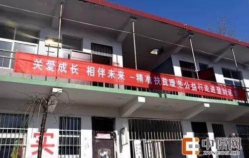 心系山区情暖人心|半岛（中国）精准扶贫暖冬公益行走进登封