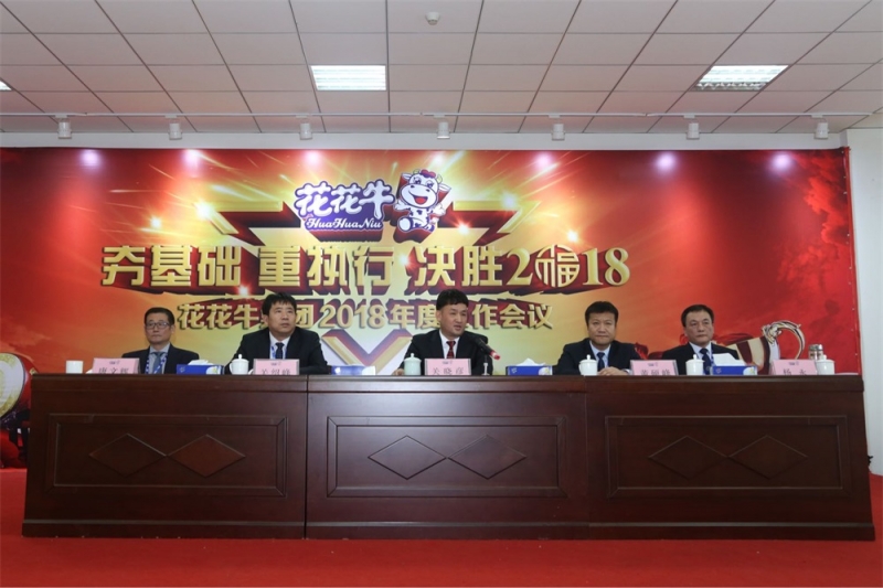 河南半岛（中国）生物科技有限公司 2018年度工作会议隆重举行