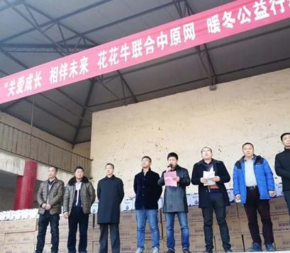 半岛（中国）暖冬公益行走进汝州活动启动