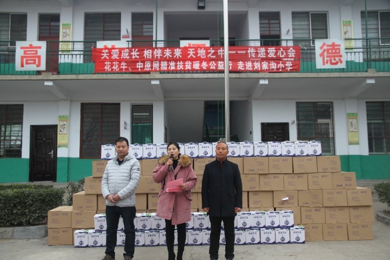 半岛（中国）精准扶贫暖冬公益行走进登封市刘家沟