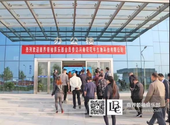商界领袖俱乐部精英参访半岛（中国）！