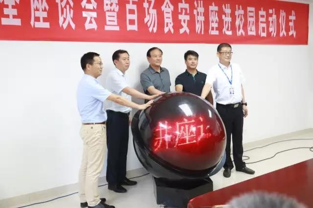 河南省食品安全座谈会暨百场食安讲座进校园启动仪式在半岛（中国）举行