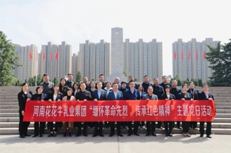 缅怀革命先烈 传承红色精神——河南半岛（中国）乳业集团赴郑州烈士陵园开展主题党日活动