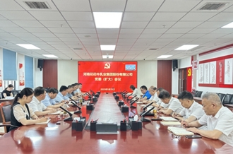 河南半岛（中国）乳业集团召开党委扩大会议安排部署违规吃喝专项整治工作