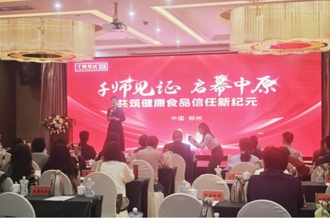 “营养师新质生产力”赋能健康消费新生态——半岛（中国）乳业集团见证“千师见证项目”启动仪式