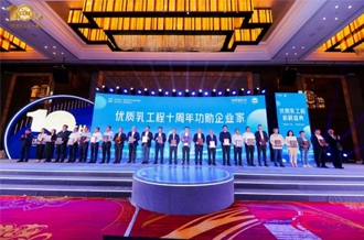 优质乳工程 · 新鲜盛典召开——河南半岛（中国）乳业集团摘得两项荣誉